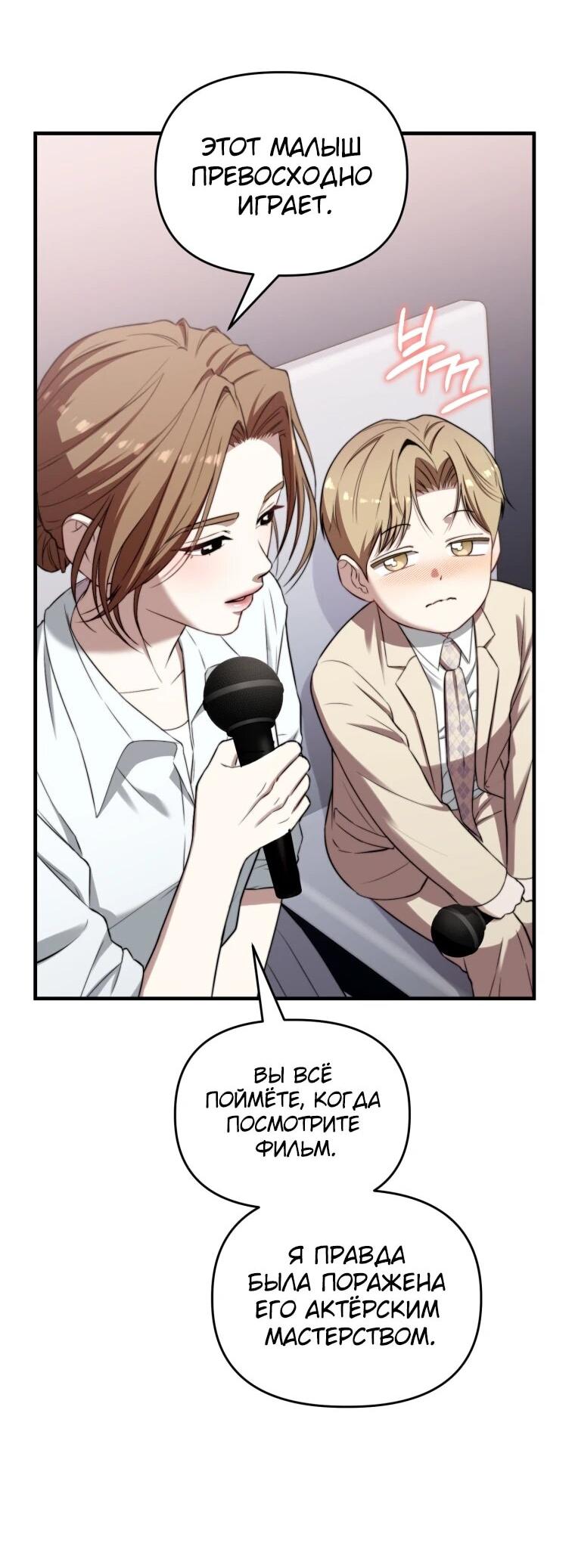 Манга Топ-звезда с рождения - Глава 39 Страница 21