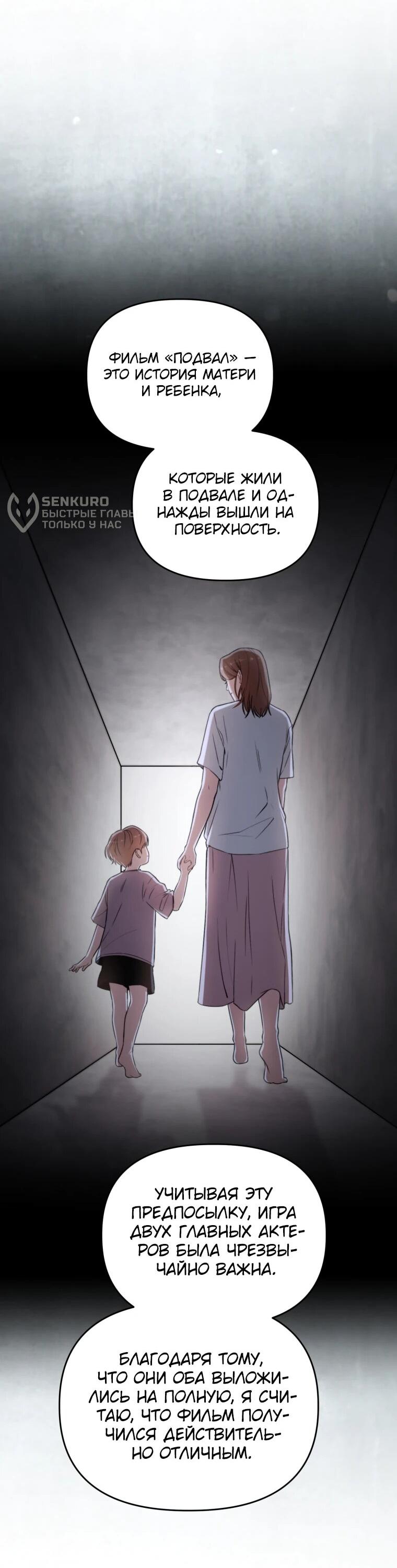 Манга Топ-звезда с рождения - Глава 39 Страница 14