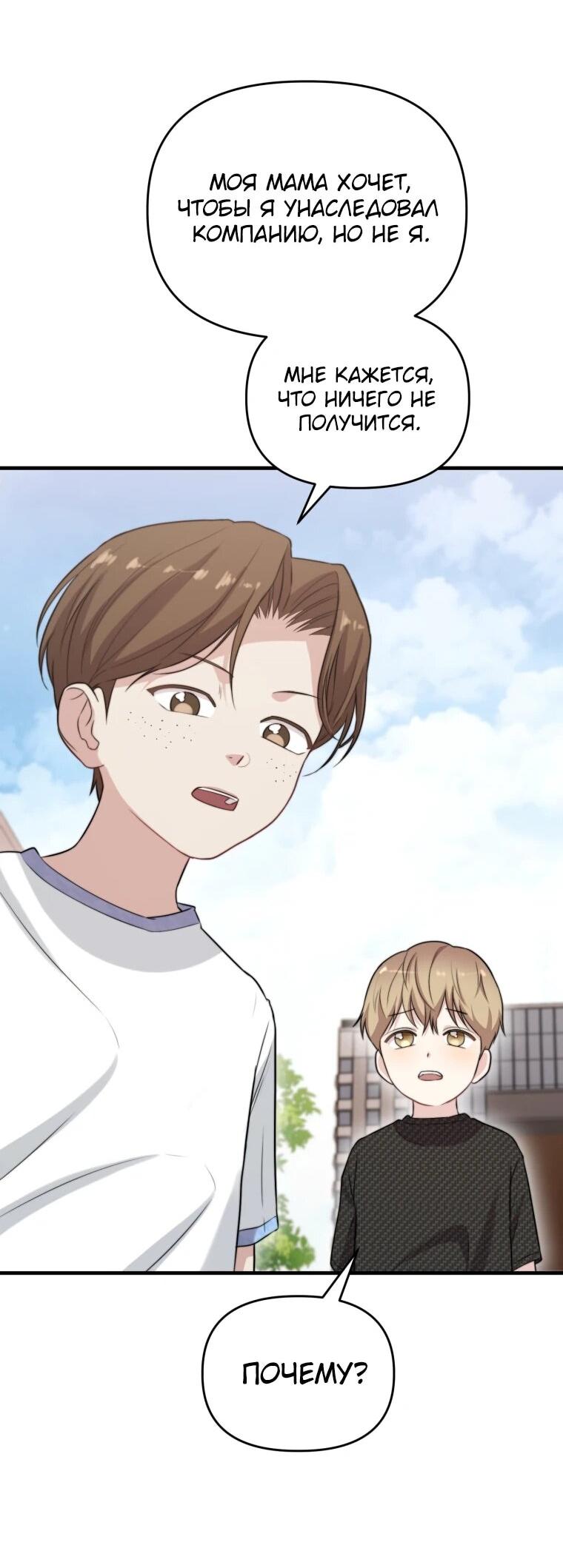 Манга Топ-звезда с рождения - Глава 39 Страница 66