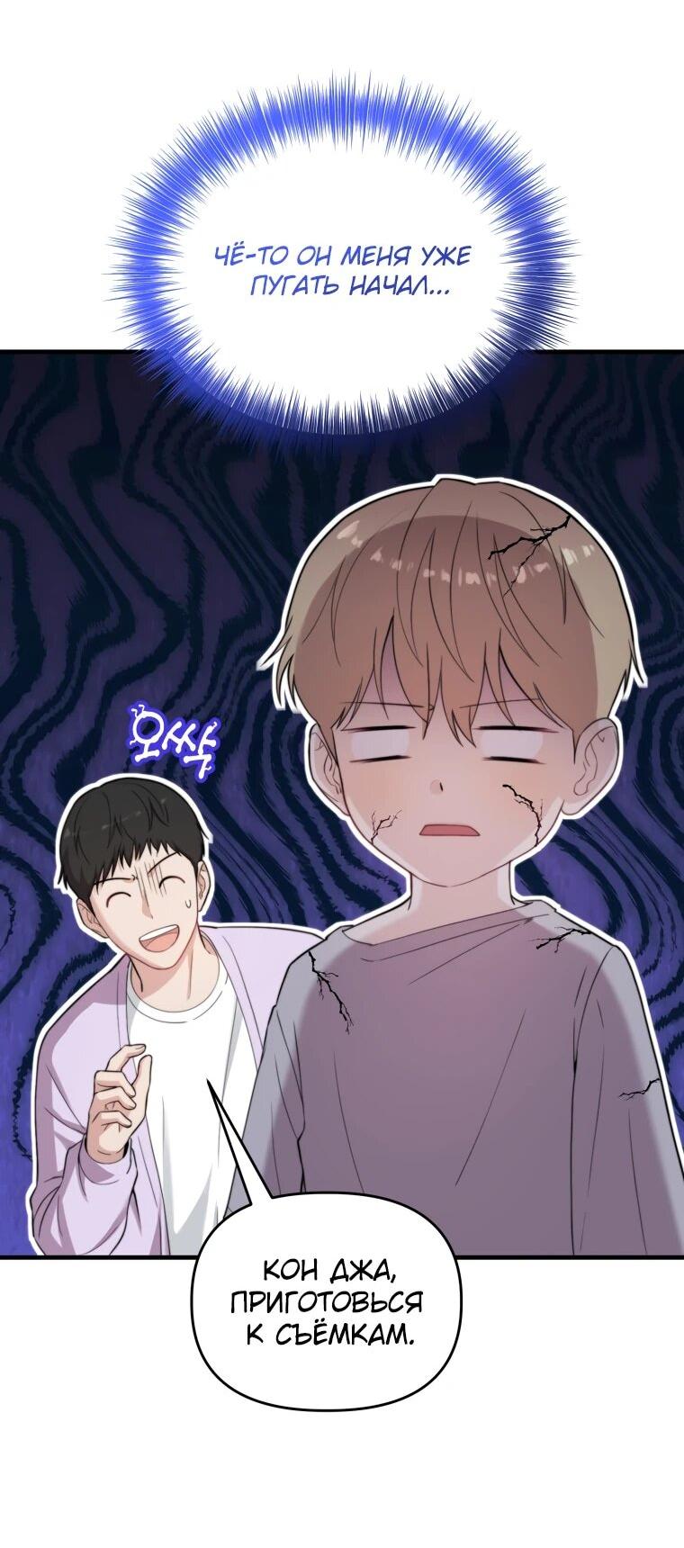 Манга Топ-звезда с рождения - Глава 38 Страница 42