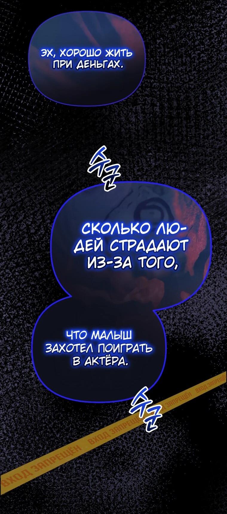 Манга Топ-звезда с рождения - Глава 38 Страница 31