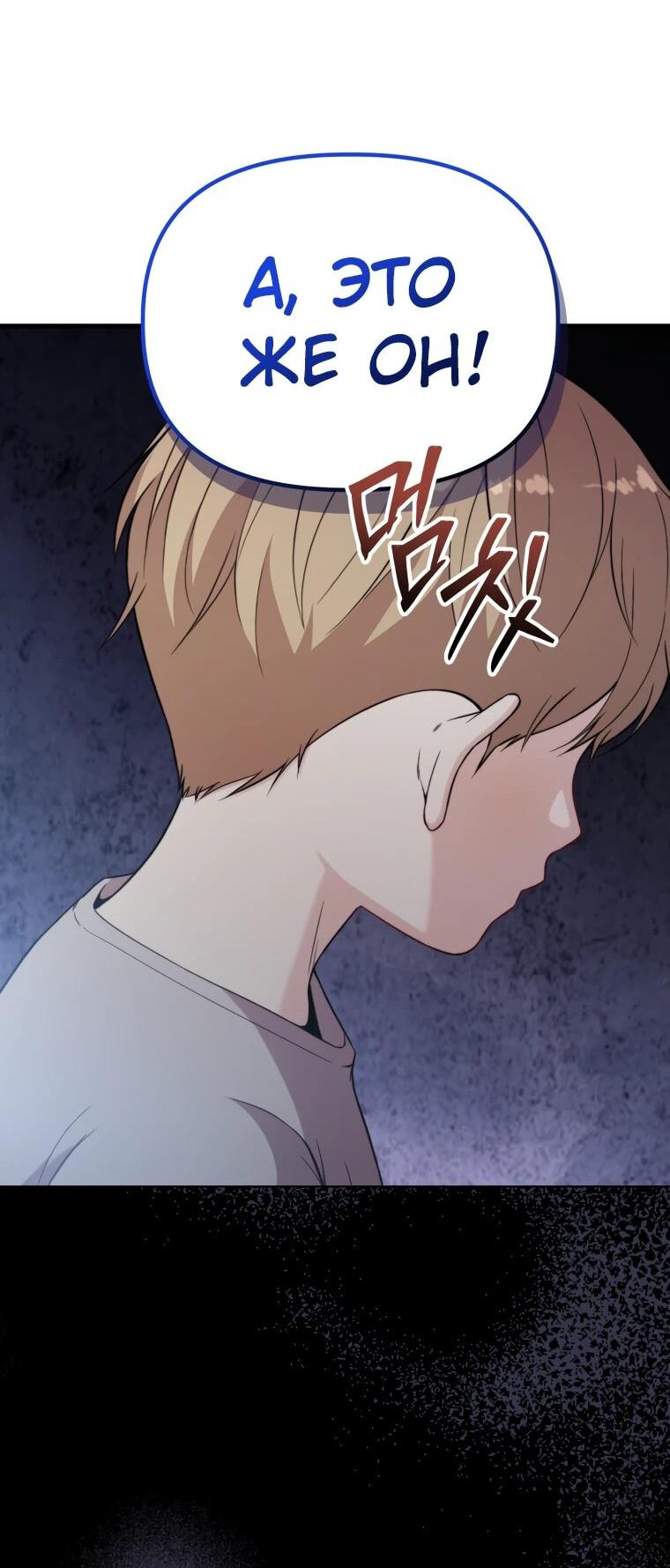 Манга Топ-звезда с рождения - Глава 38 Страница 29