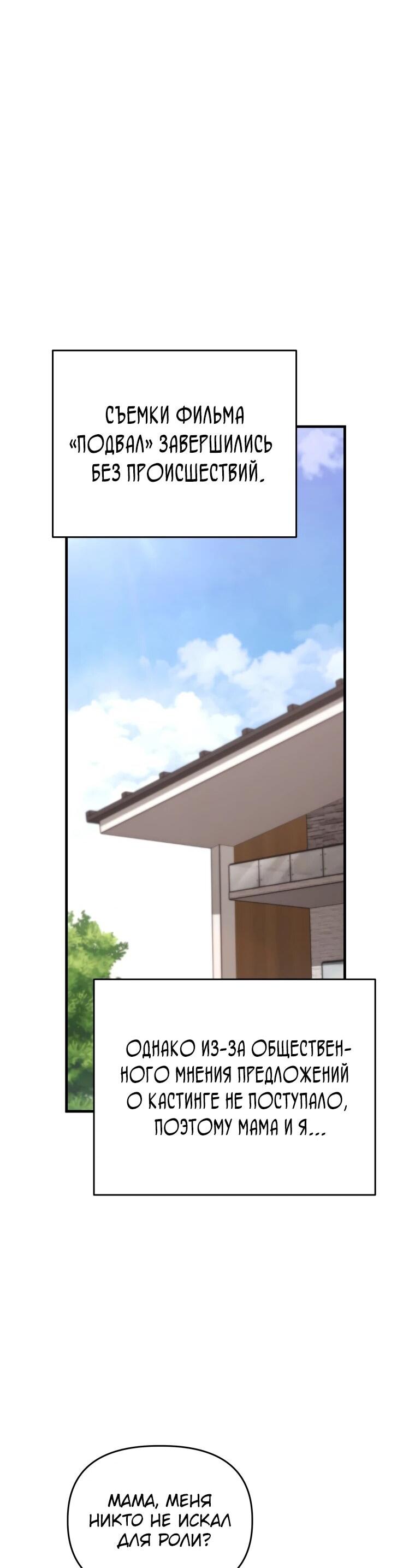 Манга Топ-звезда с рождения - Глава 38 Страница 60