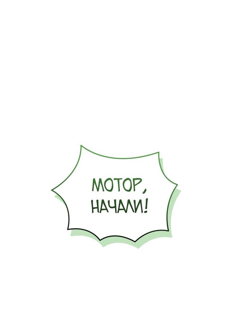 Манга Топ-звезда с рождения - Глава 38 Страница 44