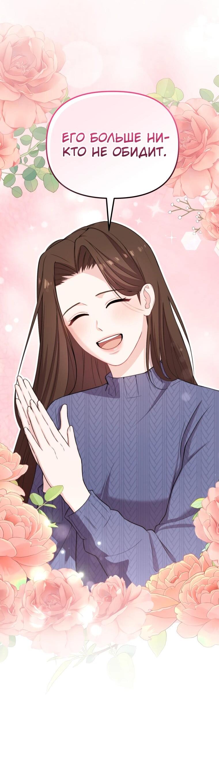 Манга Топ-звезда с рождения - Глава 38 Страница 67