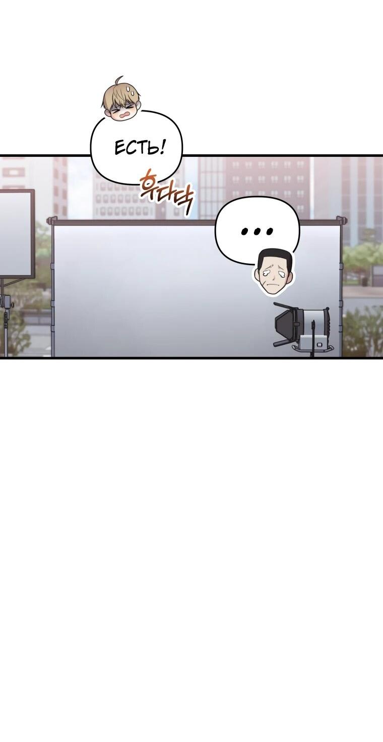 Манга Топ-звезда с рождения - Глава 38 Страница 43