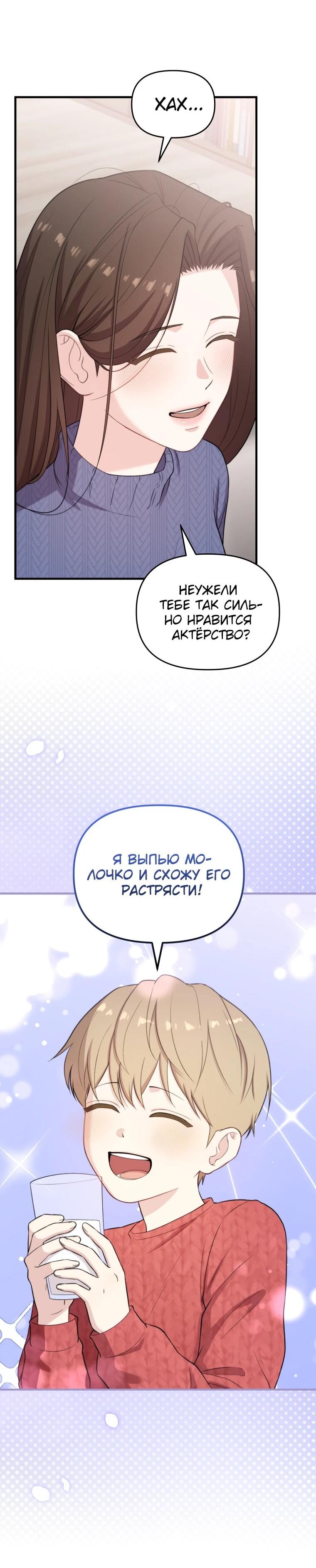 Манга Топ-звезда с рождения - Глава 38 Страница 74
