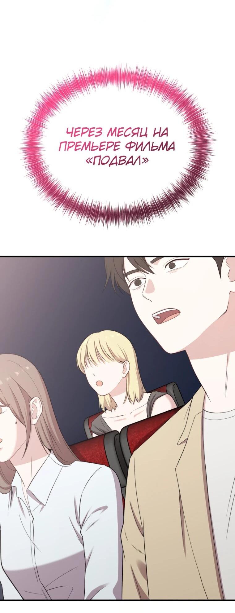 Манга Топ-звезда с рождения - Глава 38 Страница 79