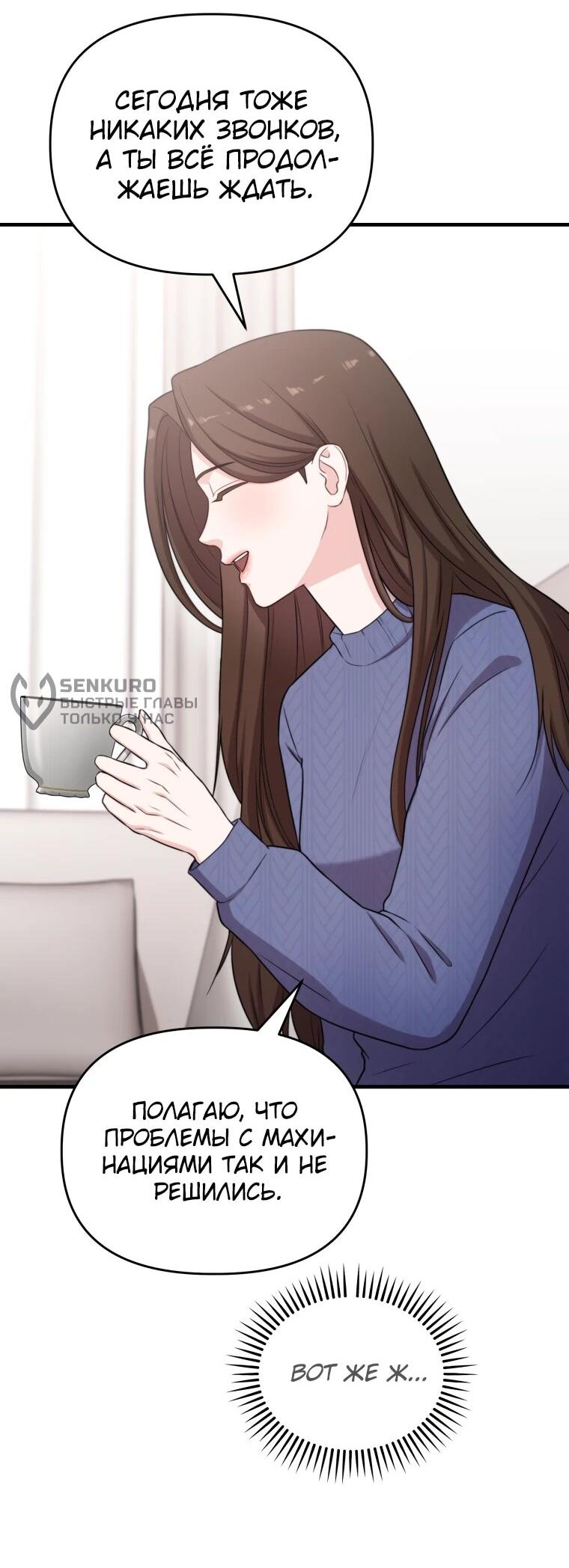 Манга Топ-звезда с рождения - Глава 38 Страница 62