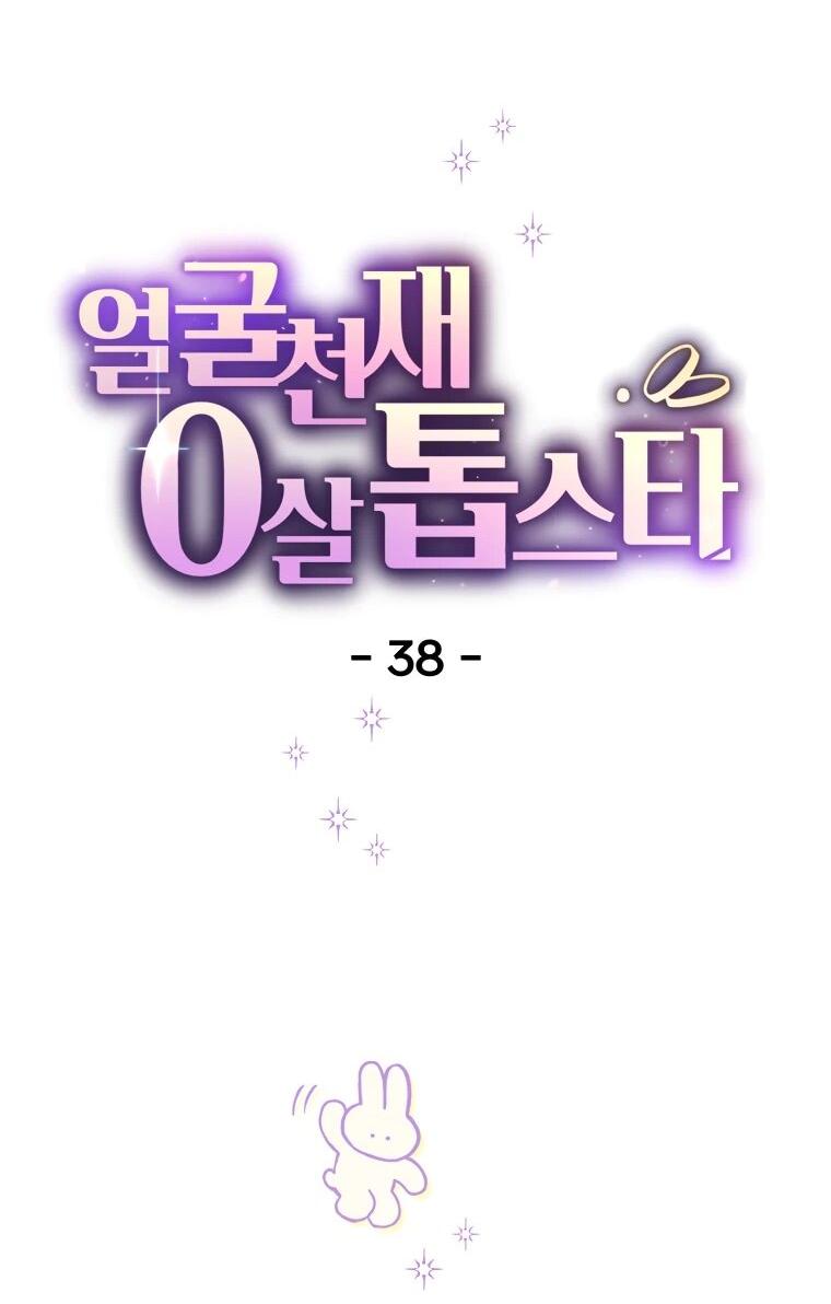 Манга Топ-звезда с рождения - Глава 38 Страница 24