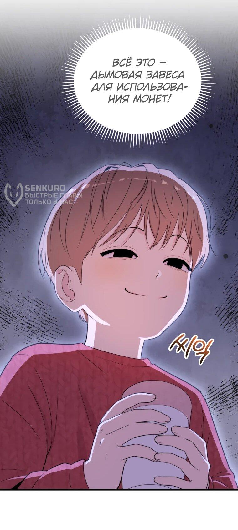 Манга Топ-звезда с рождения - Глава 38 Страница 77