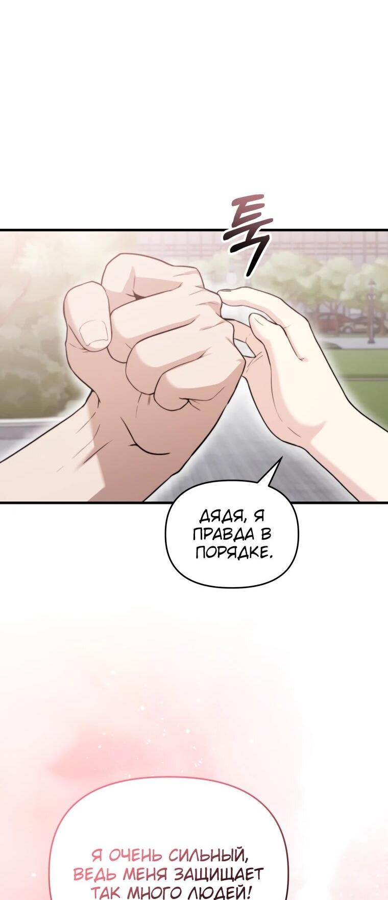 Манга Топ-звезда с рождения - Глава 38 Страница 39