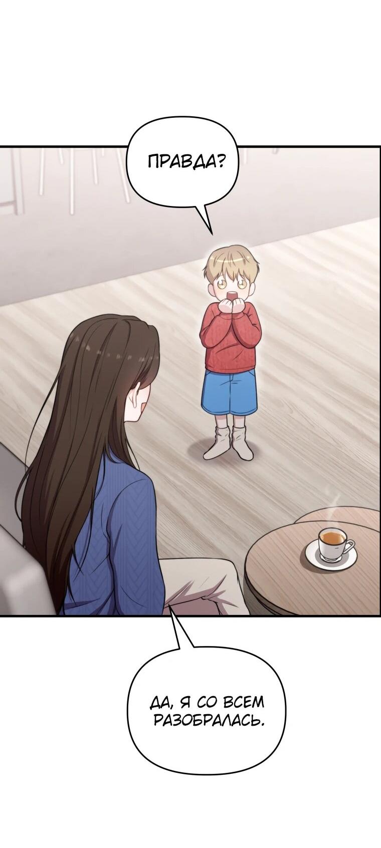 Манга Топ-звезда с рождения - Глава 38 Страница 68