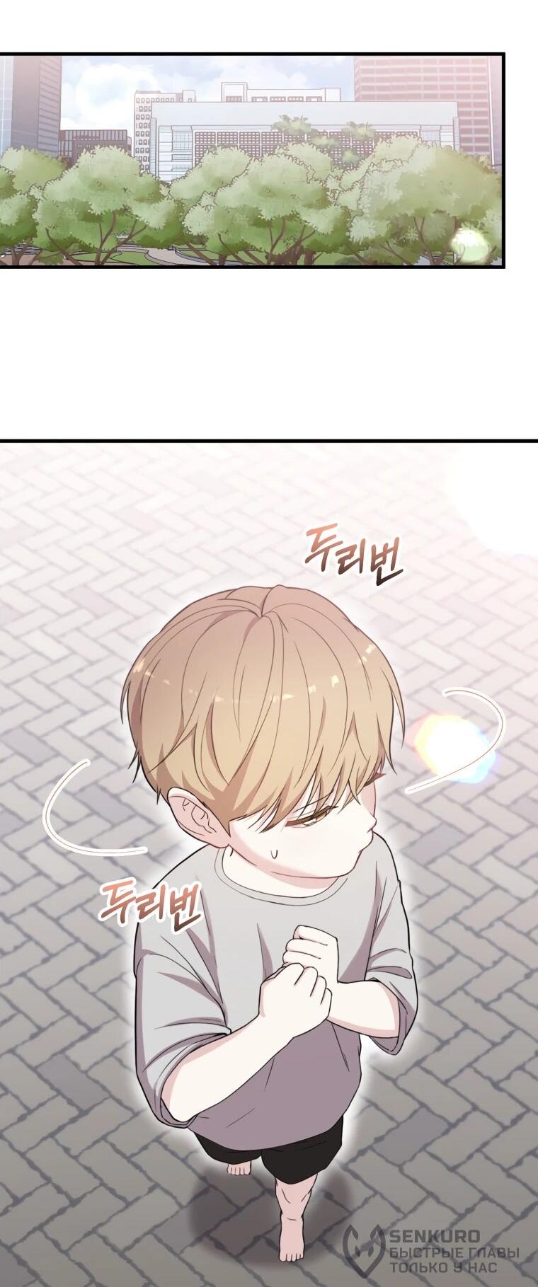 Манга Топ-звезда с рождения - Глава 38 Страница 45