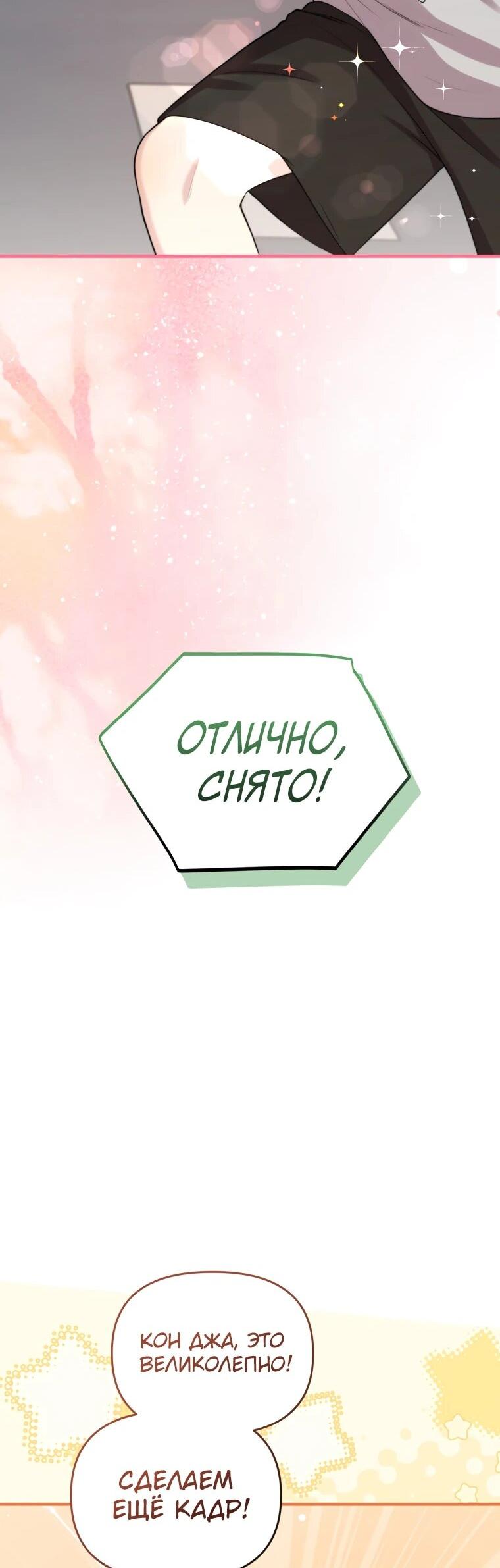 Манга Топ-звезда с рождения - Глава 38 Страница 55