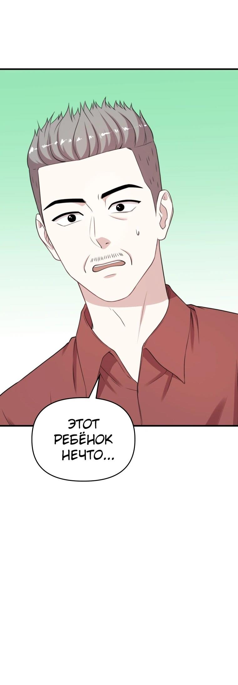 Манга Топ-звезда с рождения - Глава 38 Страница 59