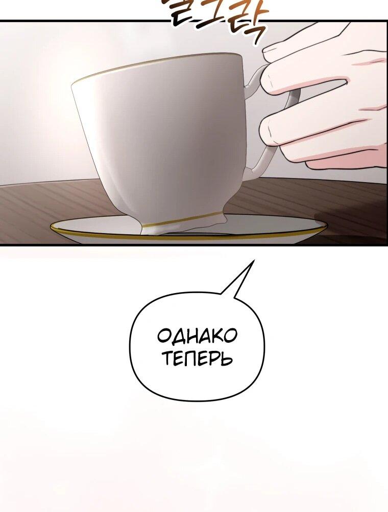 Манга Топ-звезда с рождения - Глава 38 Страница 66