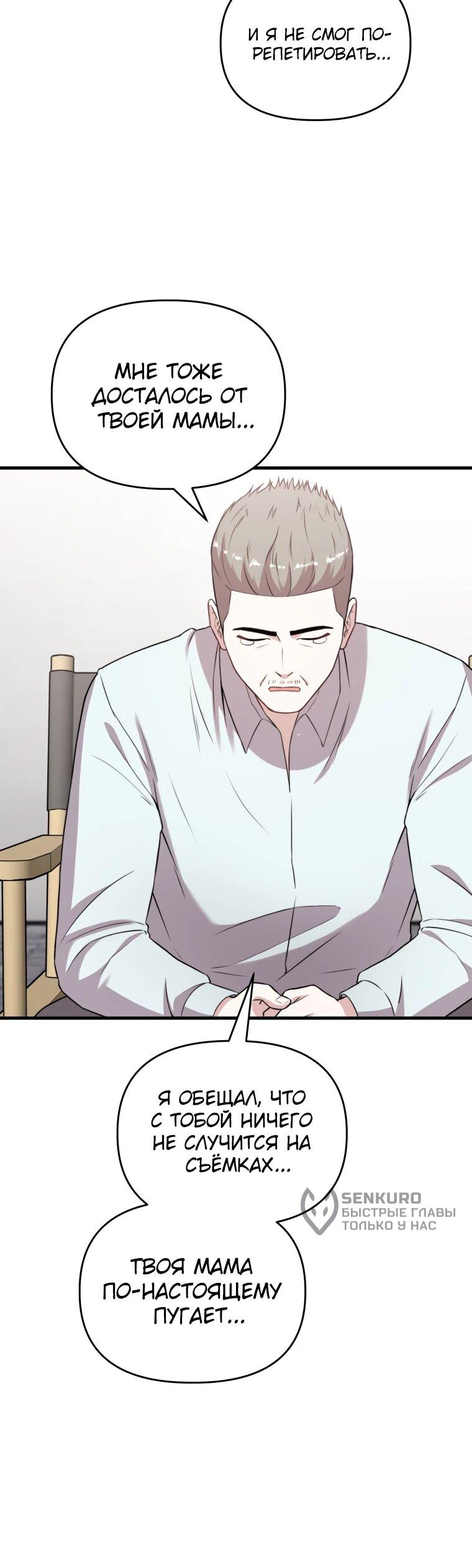 Манга Топ-звезда с рождения - Глава 38 Страница 17