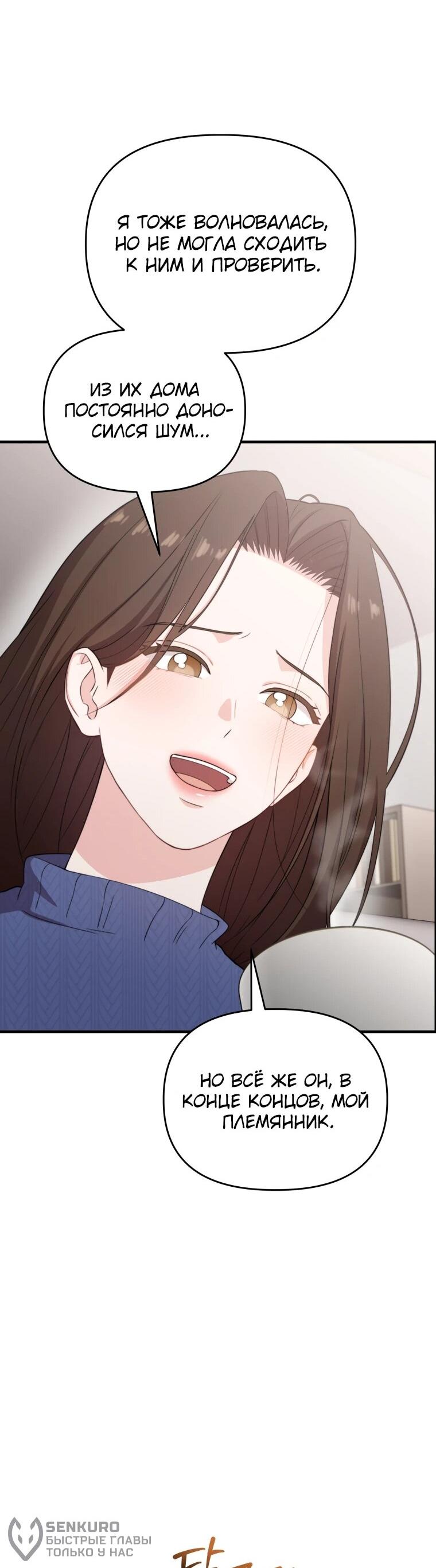 Манга Топ-звезда с рождения - Глава 38 Страница 65