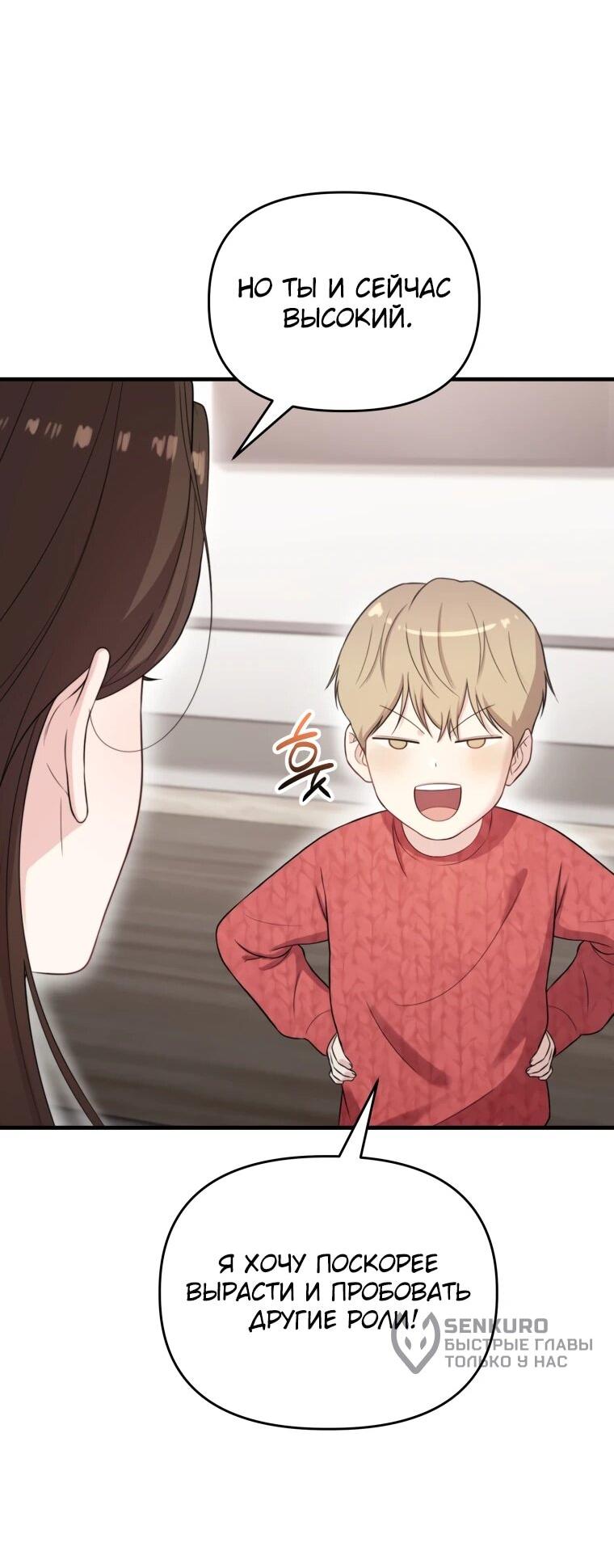 Манга Топ-звезда с рождения - Глава 38 Страница 73