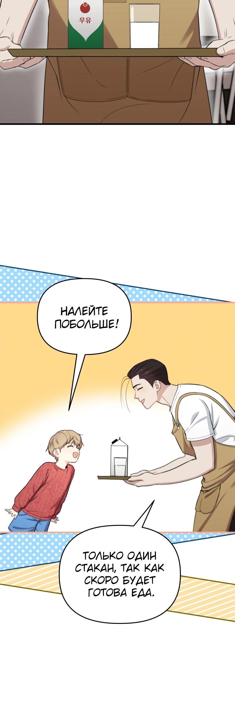 Манга Топ-звезда с рождения - Глава 38 Страница 71