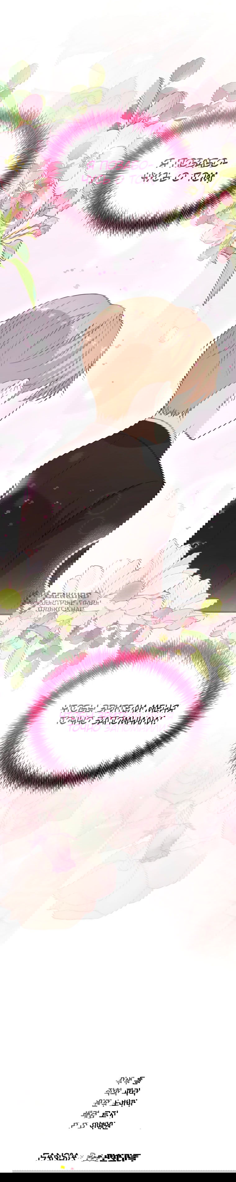 Манга Топ-звезда с рождения - Глава 38 Страница 80