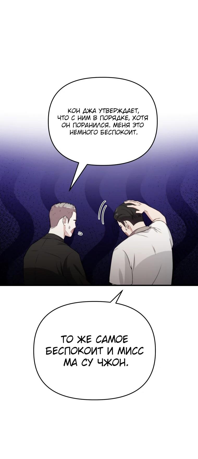 Манга Топ-звезда с рождения - Глава 38 Страница 10