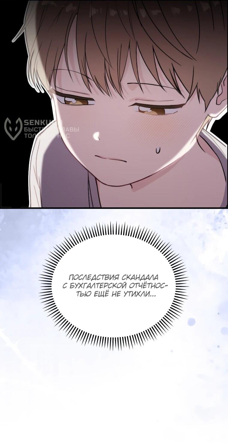 Манга Топ-звезда с рождения - Глава 38 Страница 33