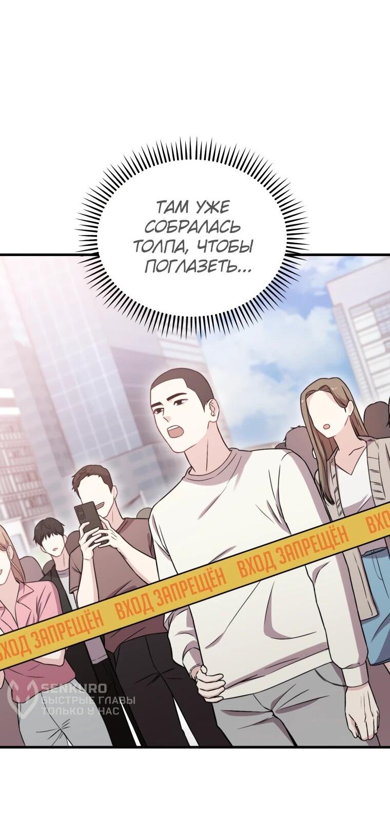 Манга Топ-звезда с рождения - Глава 38 Страница 28