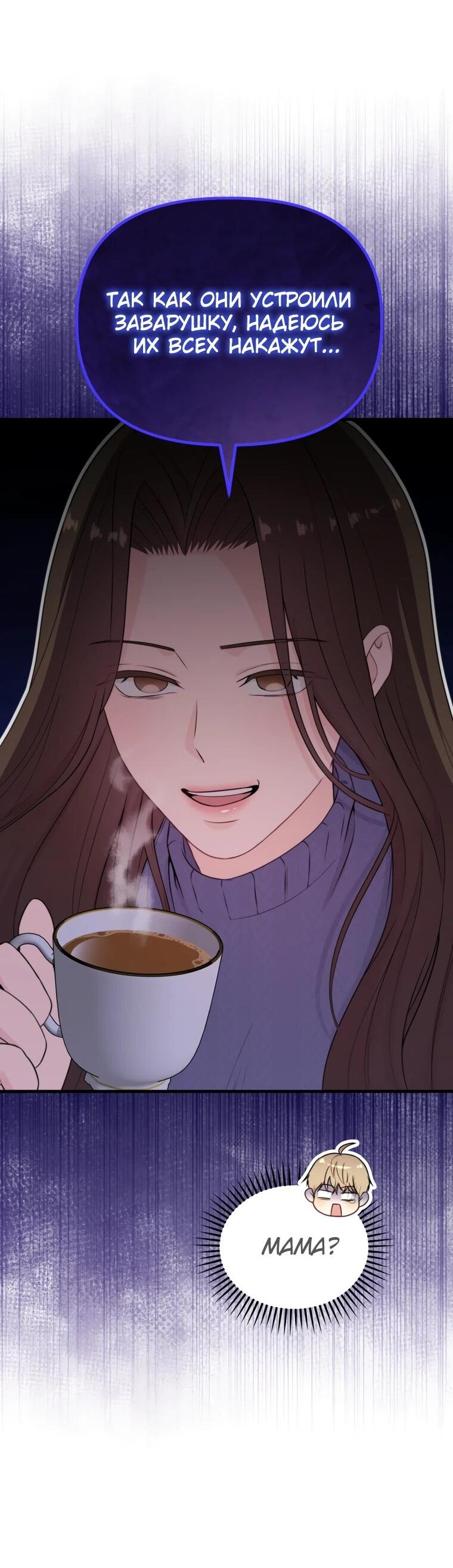 Манга Топ-звезда с рождения - Глава 38 Страница 63