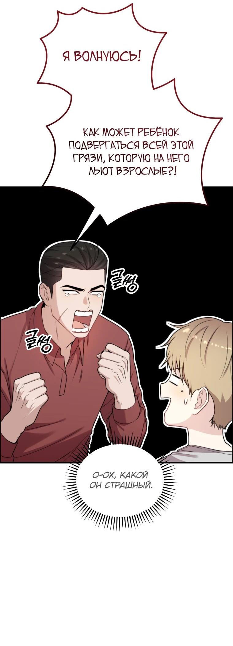 Манга Топ-звезда с рождения - Глава 38 Страница 38