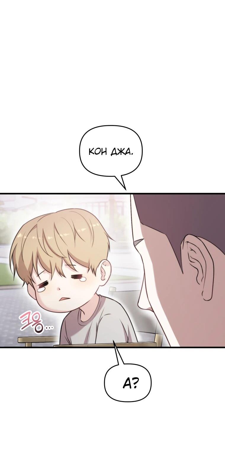 Манга Топ-звезда с рождения - Глава 38 Страница 19