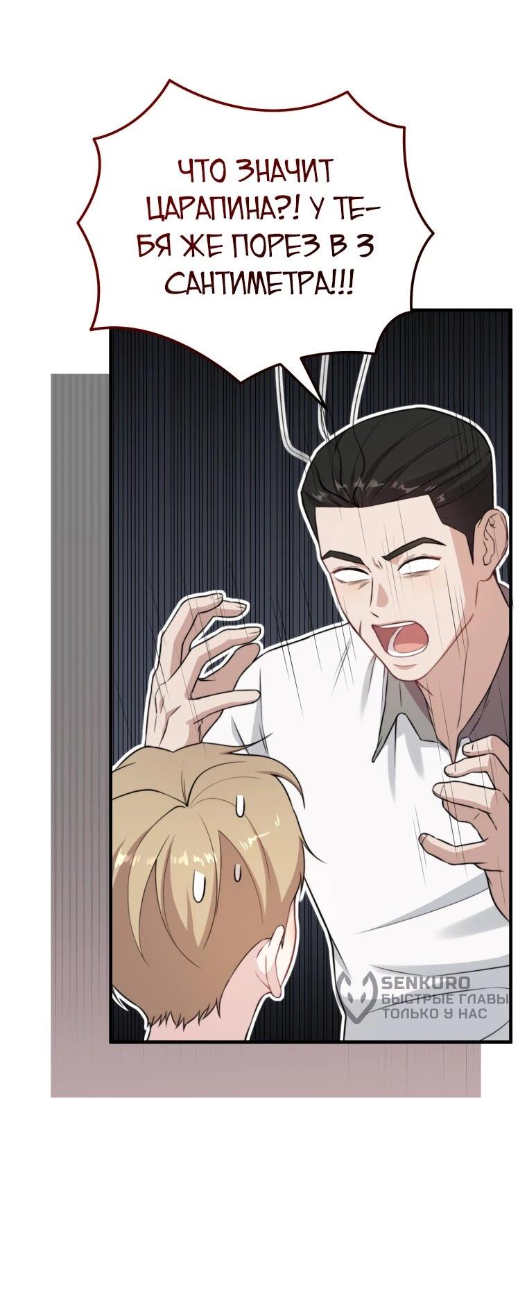 Манга Топ-звезда с рождения - Глава 38 Страница 9