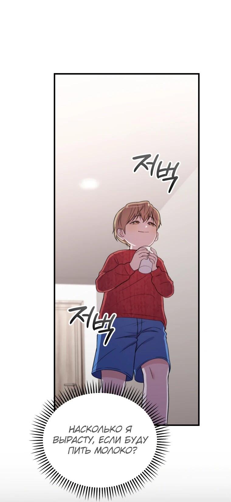 Манга Топ-звезда с рождения - Глава 38 Страница 76
