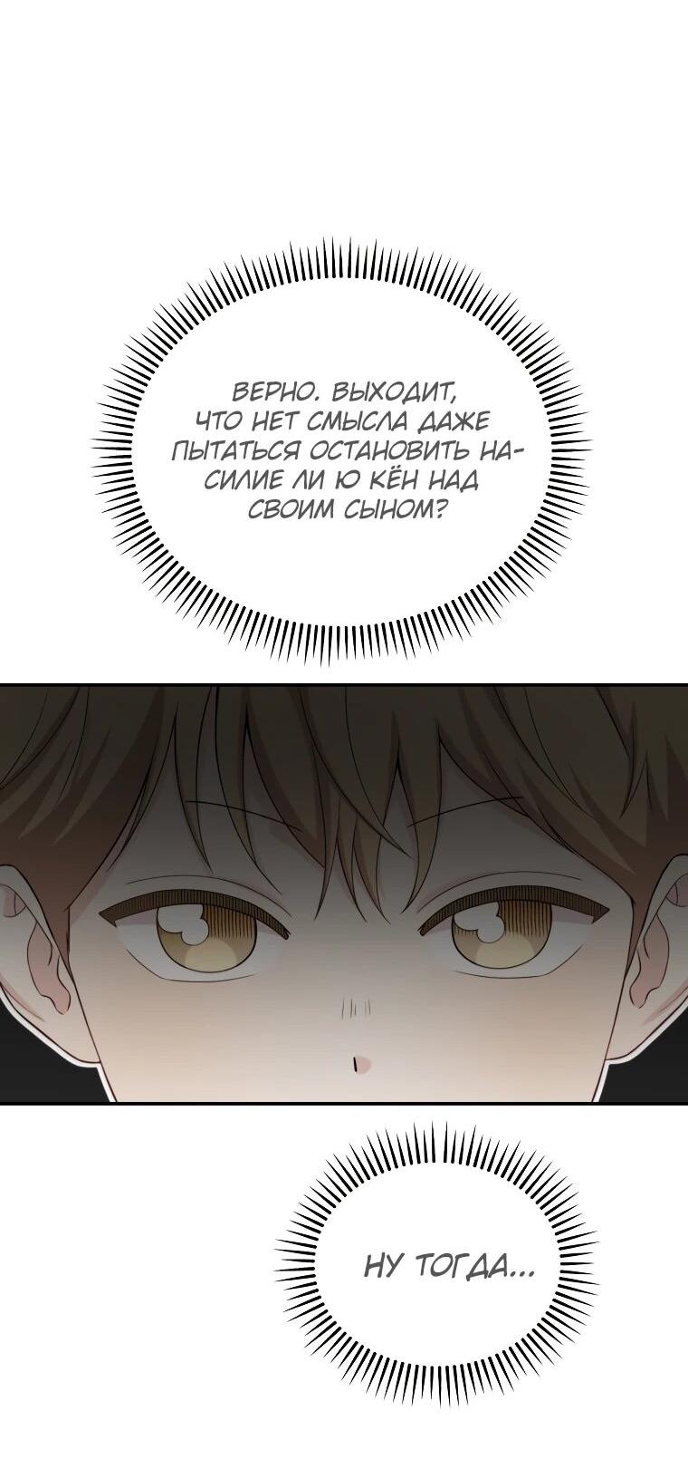 Манга Топ-звезда с рождения - Глава 37 Страница 45