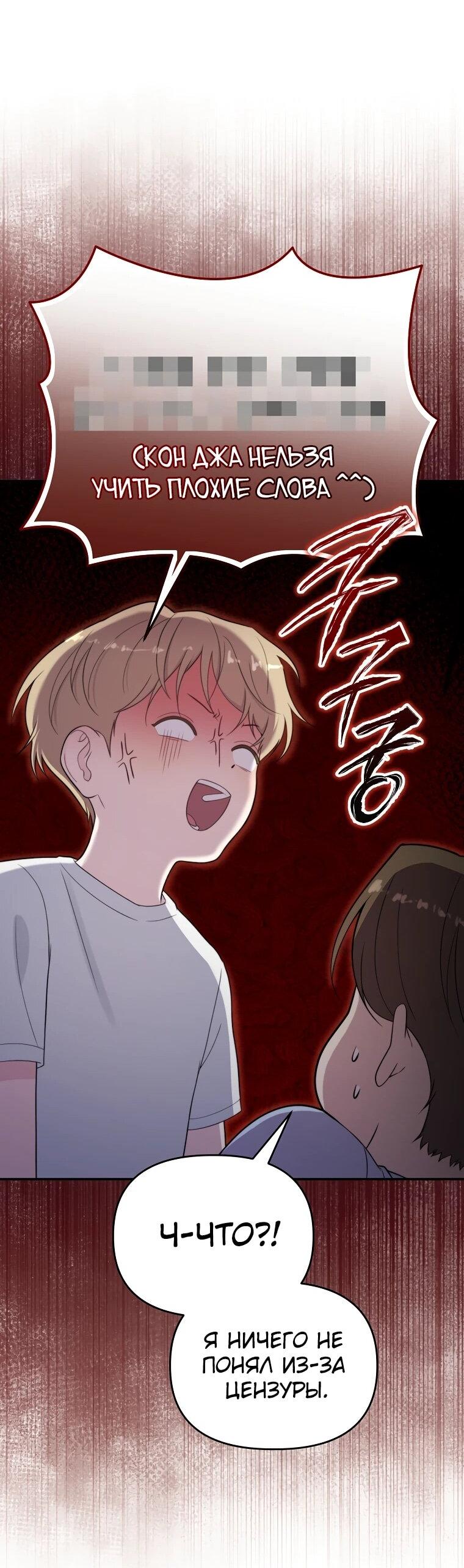 Манга Топ-звезда с рождения - Глава 37 Страница 37