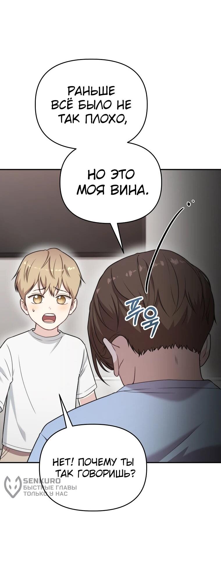 Манга Топ-звезда с рождения - Глава 37 Страница 50