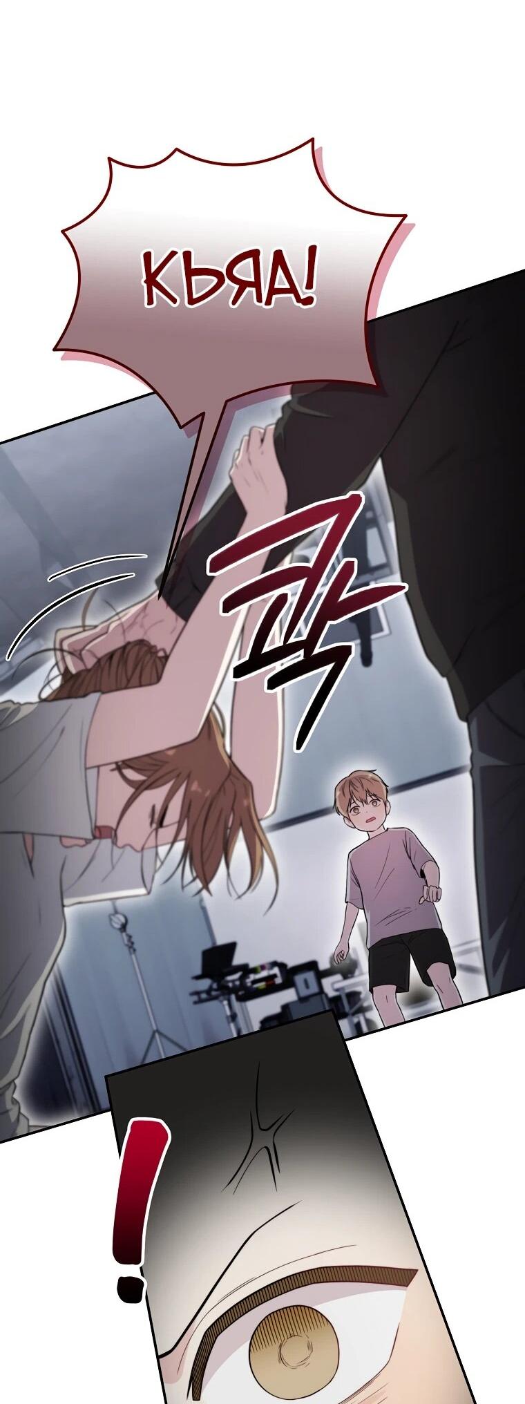 Манга Топ-звезда с рождения - Глава 37 Страница 81