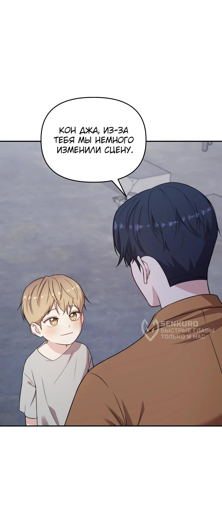 Манга Топ-звезда с рождения - Глава 37 Страница 66