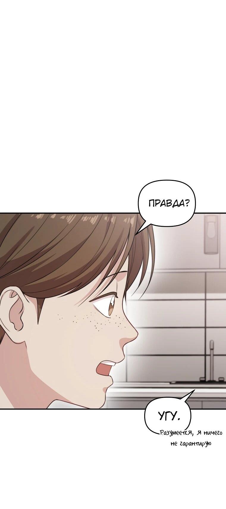 Манга Топ-звезда с рождения - Глава 37 Страница 59