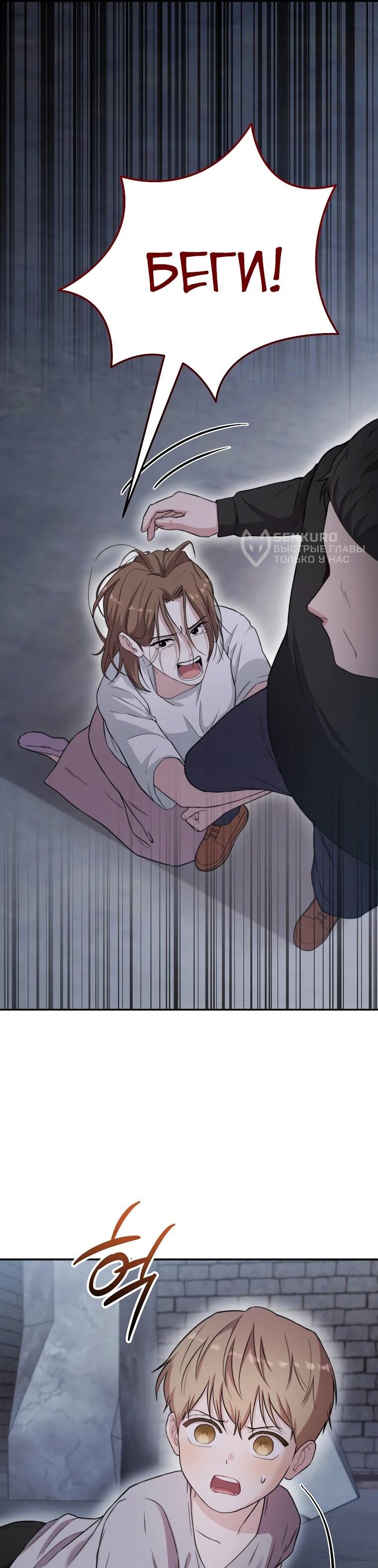 Манга Топ-звезда с рождения - Глава 37 Страница 88