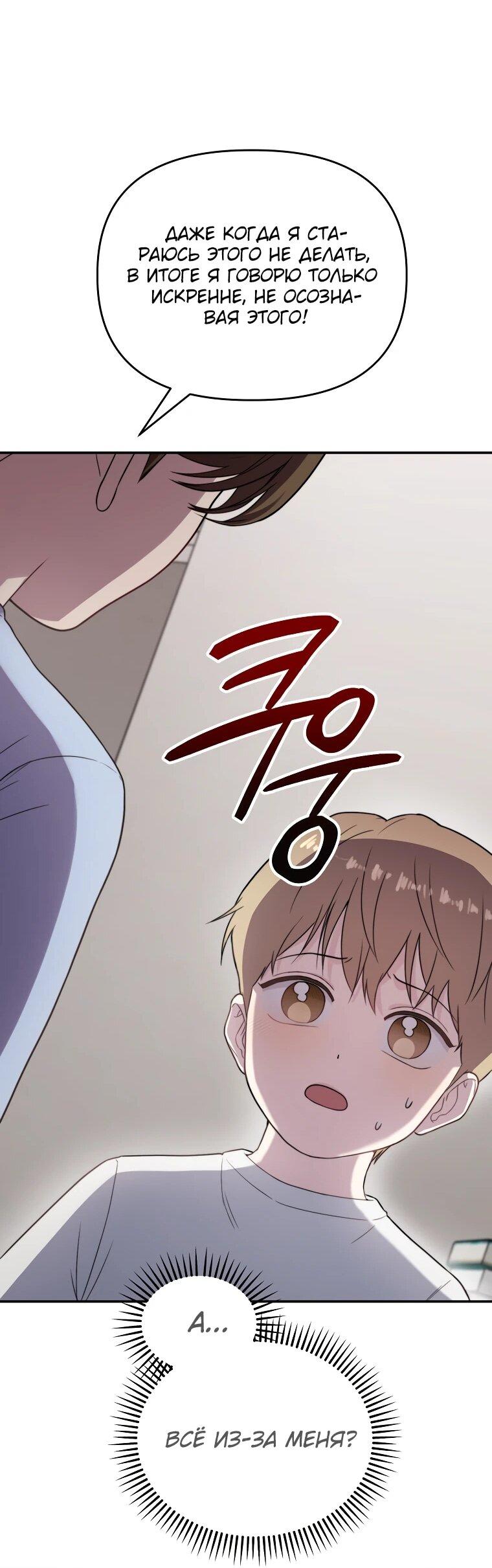 Манга Топ-звезда с рождения - Глава 37 Страница 53