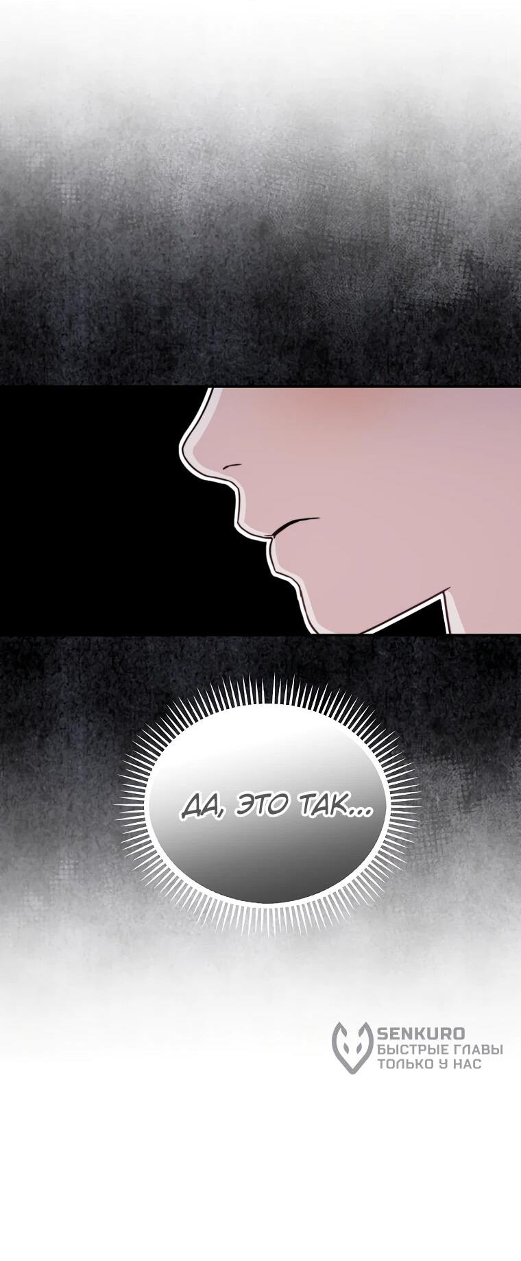 Манга Топ-звезда с рождения - Глава 37 Страница 54