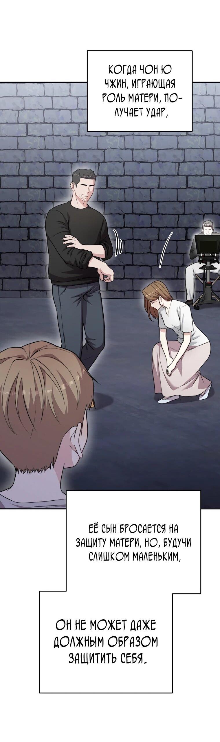 Манга Топ-звезда с рождения - Глава 37 Страница 75