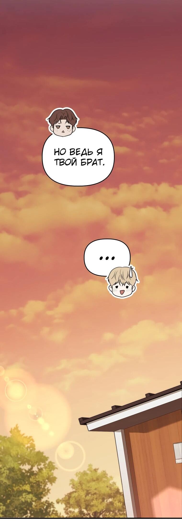 Манга Топ-звезда с рождения - Глава 37 Страница 63