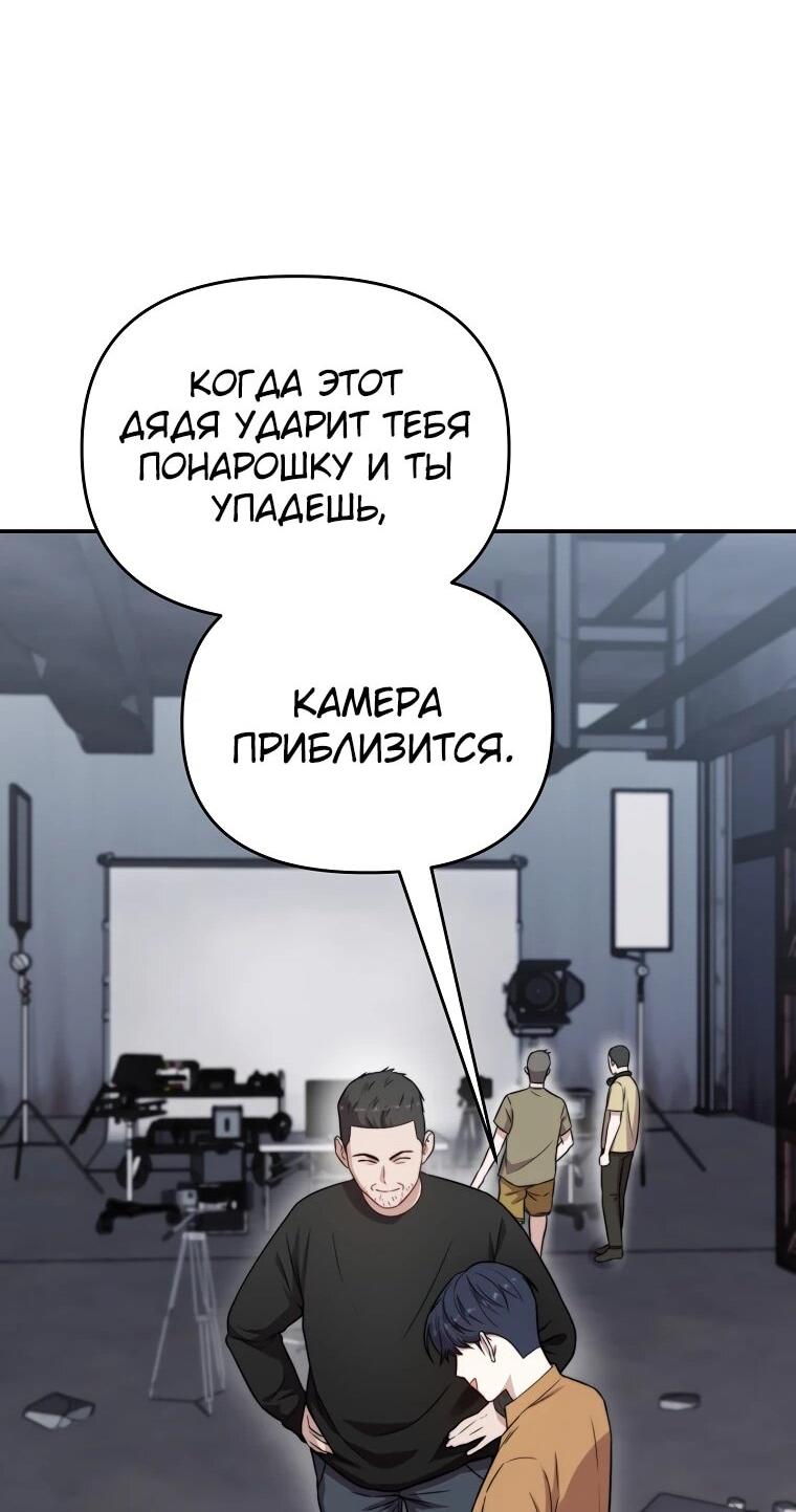 Манга Топ-звезда с рождения - Глава 37 Страница 67