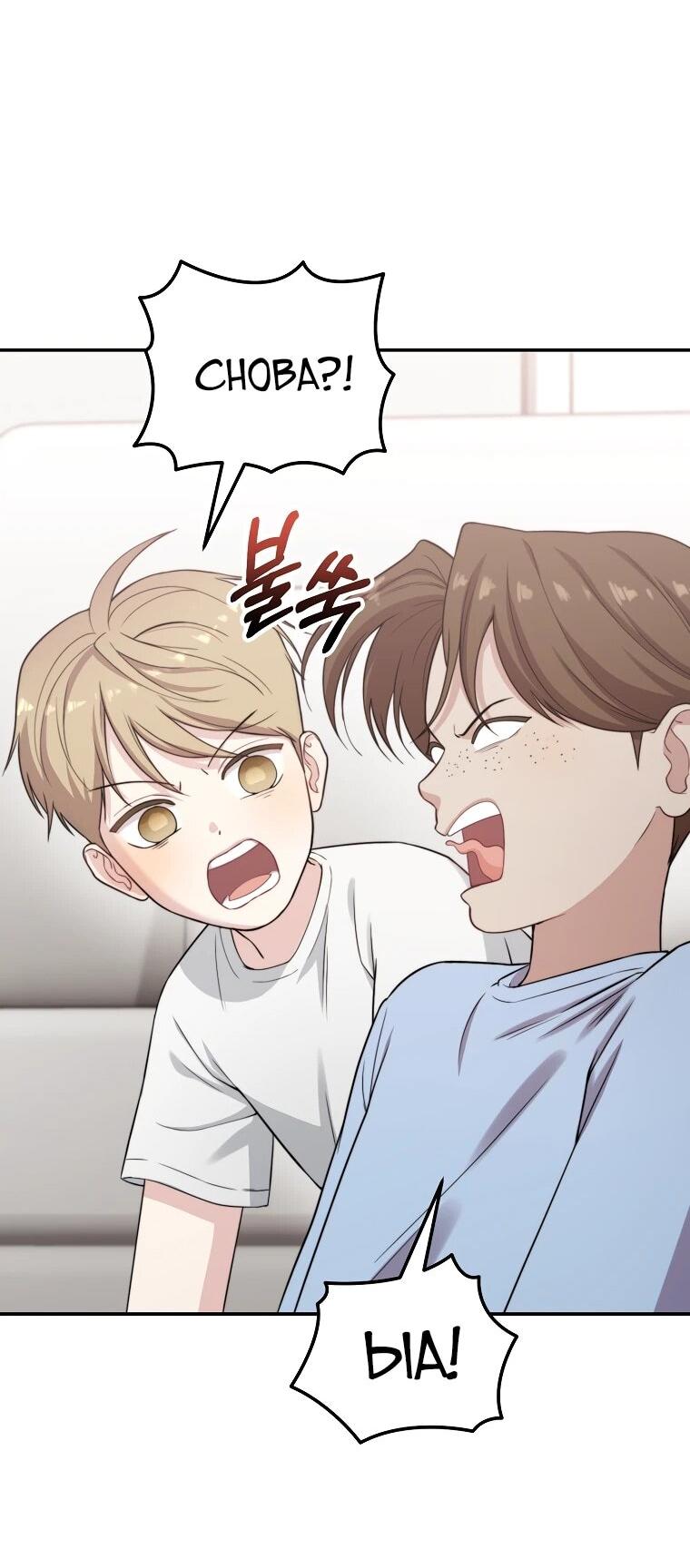 Манга Топ-звезда с рождения - Глава 37 Страница 30