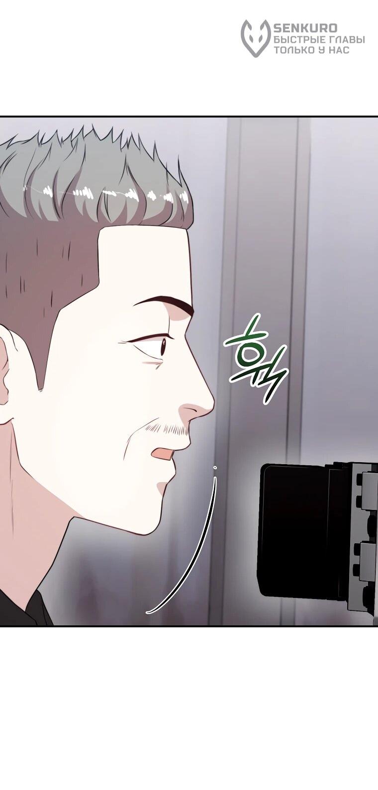 Манга Топ-звезда с рождения - Глава 37 Страница 97