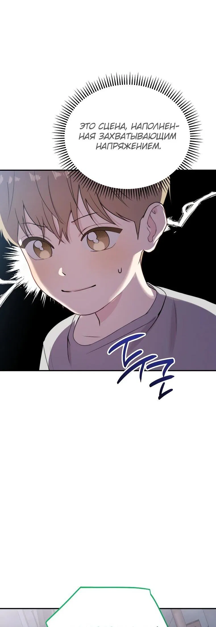 Манга Топ-звезда с рождения - Глава 37 Страница 78