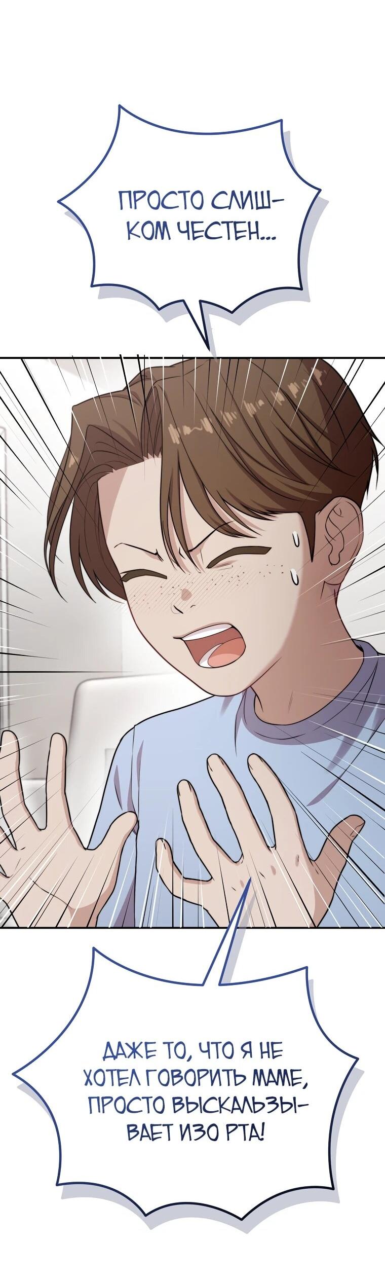 Манга Топ-звезда с рождения - Глава 37 Страница 52